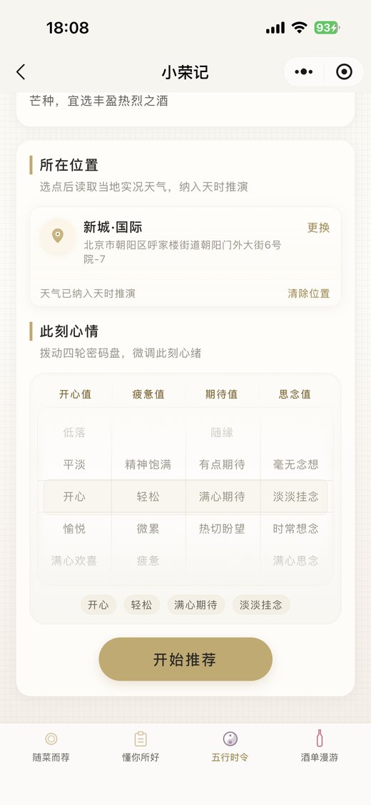 Sippai taste profile
